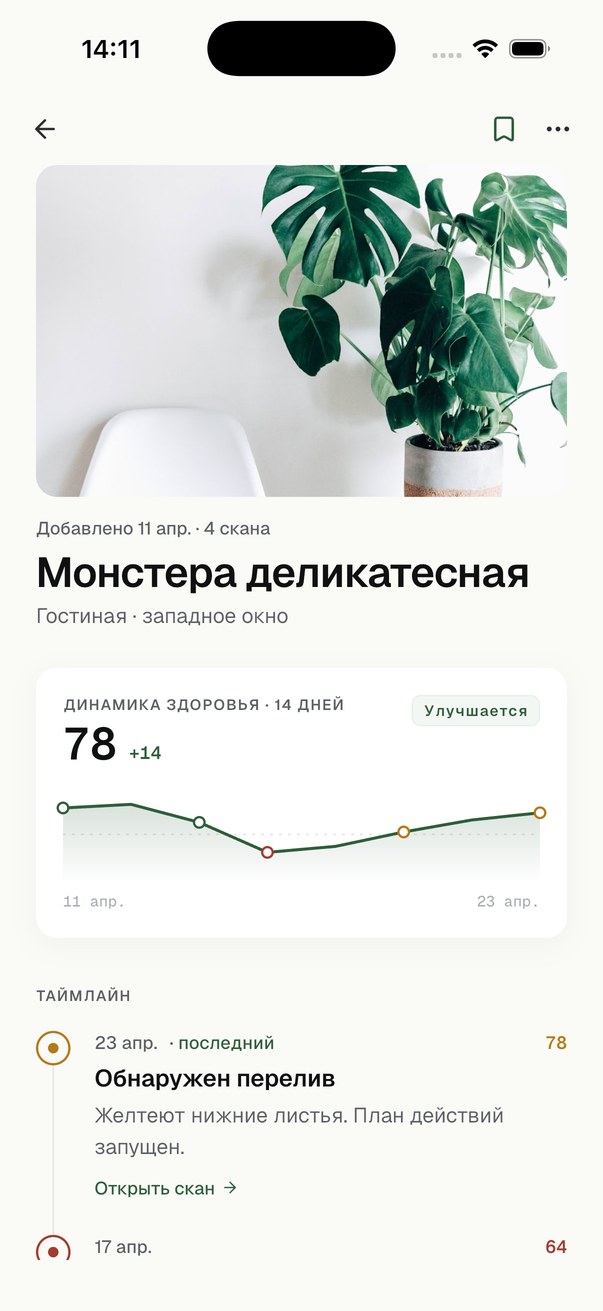 FloriZen plant timeline screen with health history.